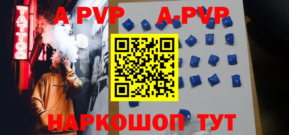 APVP  Вход с VPN  A-PVP СК  Шадринск  APVP кристаллы 