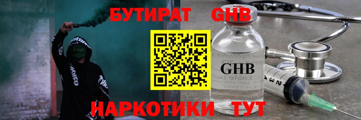 Бутират 99%  БУТИРАТ  Шадринск  Вход с VPN 
