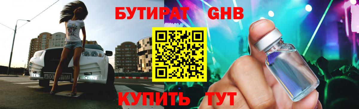 БУТИРАТ буратино Шадринск