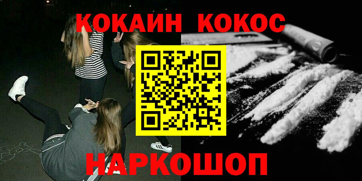 КОКАИН Колумбийский Шадринск