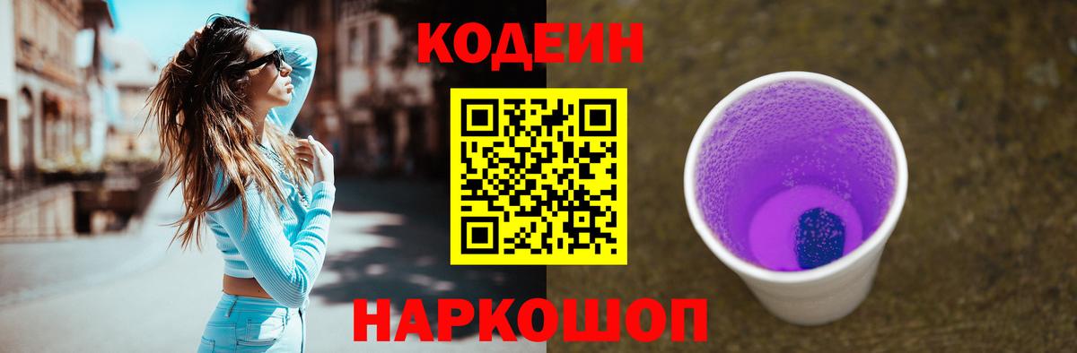 Кодеиновый сироп Lean напиток Lean (лин)  Кодеиновый сироп Lean напиток Lean (лин)  Шадринск  Вход с VPN 