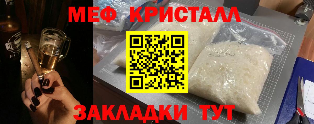 Шадринск  Мефедрон VHQ  МЕФ  МЯУ-МЯУ кристаллы  Вход с VPN  Меф 
