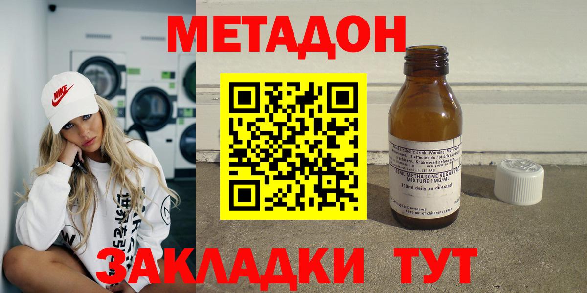 МЕТАДОН VHQ  Вход с VPN  МЕТАДОН кристалл  Шадринск 