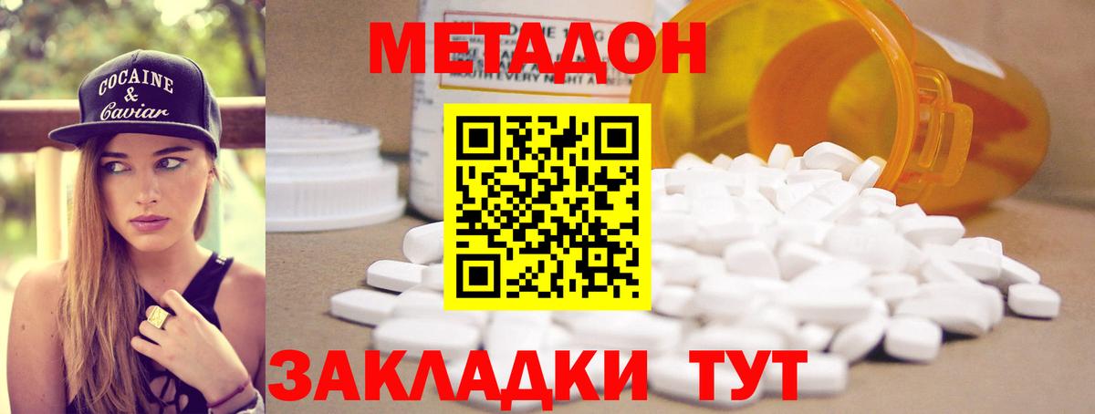 Метадон кристалл Шадринск