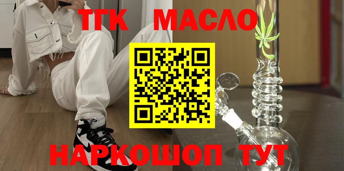 ТГК вейп  Вход с VPN  Дистиллят ТГК Wax  Шадринск 